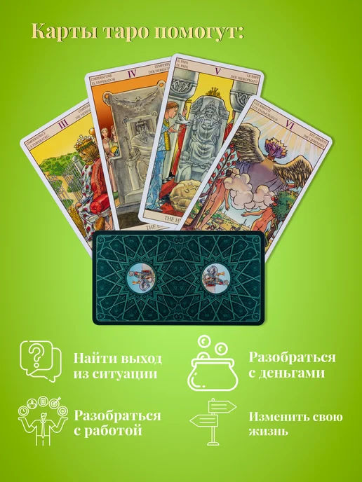 карты таро уэйта Карты Таро Нью Вижн 78 Карт с инструкцией, 78 шт, фото 6