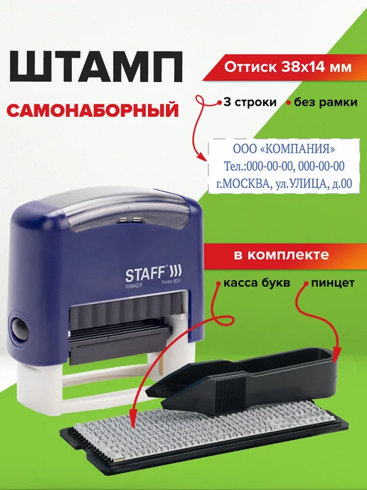 STAFF Печать самонаборная 3-стр штамп 38х14 мм, касса, 38x14 мм