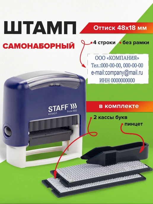 STAFF Печать самонаборная 4-стр штамп 48х18 мм, касса, вариант