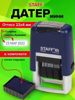 Датер мини / штамп ручной пластиковый STAFF 28505412 купить за 334 ₽ в интернет-магазине Wildberries