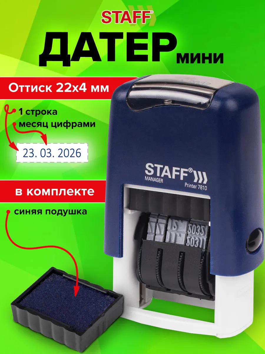 Датер мини / печать / штамп ручной STAFF 28505413 купить за 356 ₽ в  интернет-магазине Wildberries