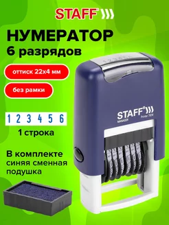 Нумератор мини STAFF 28505414 купить за 313 ₽ в интернет-магазине Wildberries