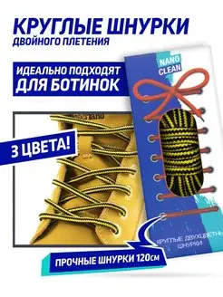 Шнурки для обуви двухцветные прочные NanoClean 28506131 купить за 147 ₽ в интернет-магазине Wildberries