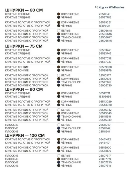 Tarrago Шнурки круглые для ботинок черные 150 см, белый, фото 4