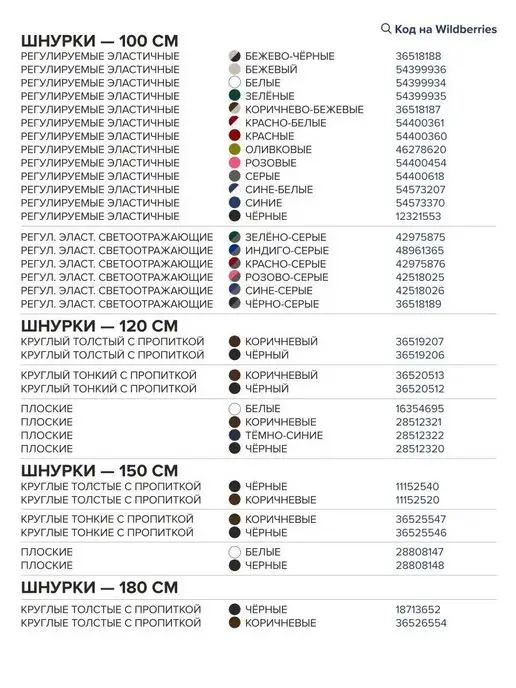 Tarrago Шнурки круглые для ботинок черные 150 см, белый, фото 5