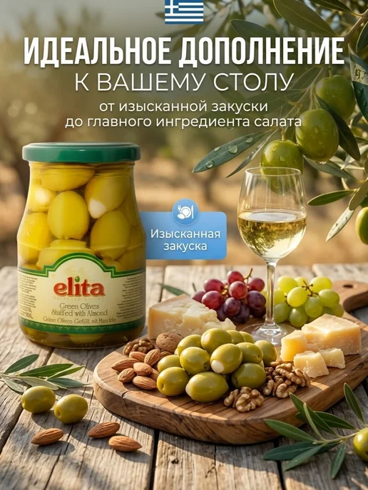 Elita Оливки халкидики с миндалем 370мл Греция, 370 мл, фото 2