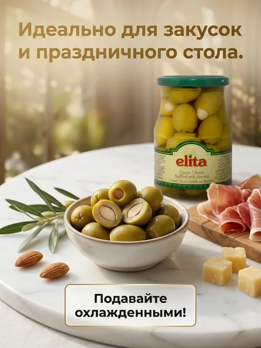 Elita Оливки халкидики с миндалем 370мл Греция, 370 мл, фото 4