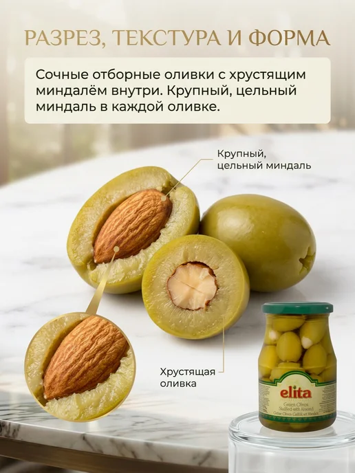 Elita Оливки халкидики с миндалем 370мл Греция, 370 мл, фото 5