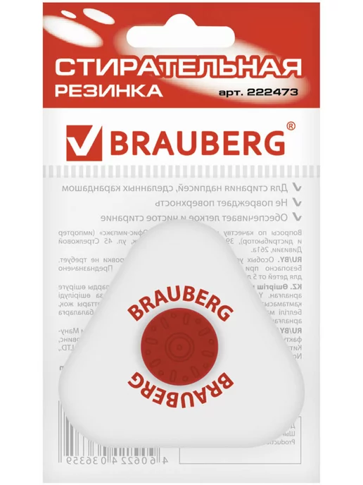 Brauberg Ластик резинка стирательная канцелярская, вариант, фото 3