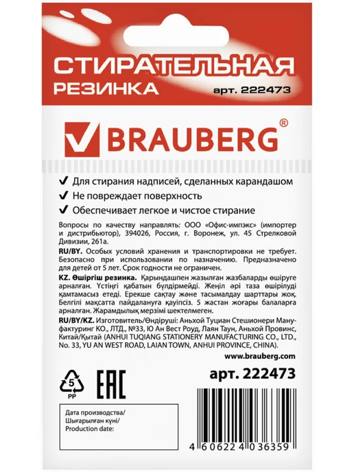 Brauberg Ластик резинка стирательная канцелярская, вариант, фото 7