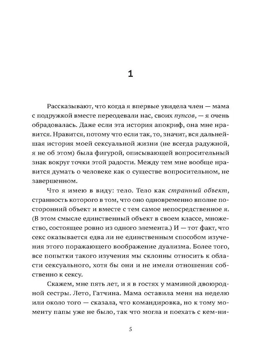 Мой секс / Откровенно, остроумно, без пошлости ИД Городец 28511179 купить  за 53 900 сум в интернет-магазине Wildberries