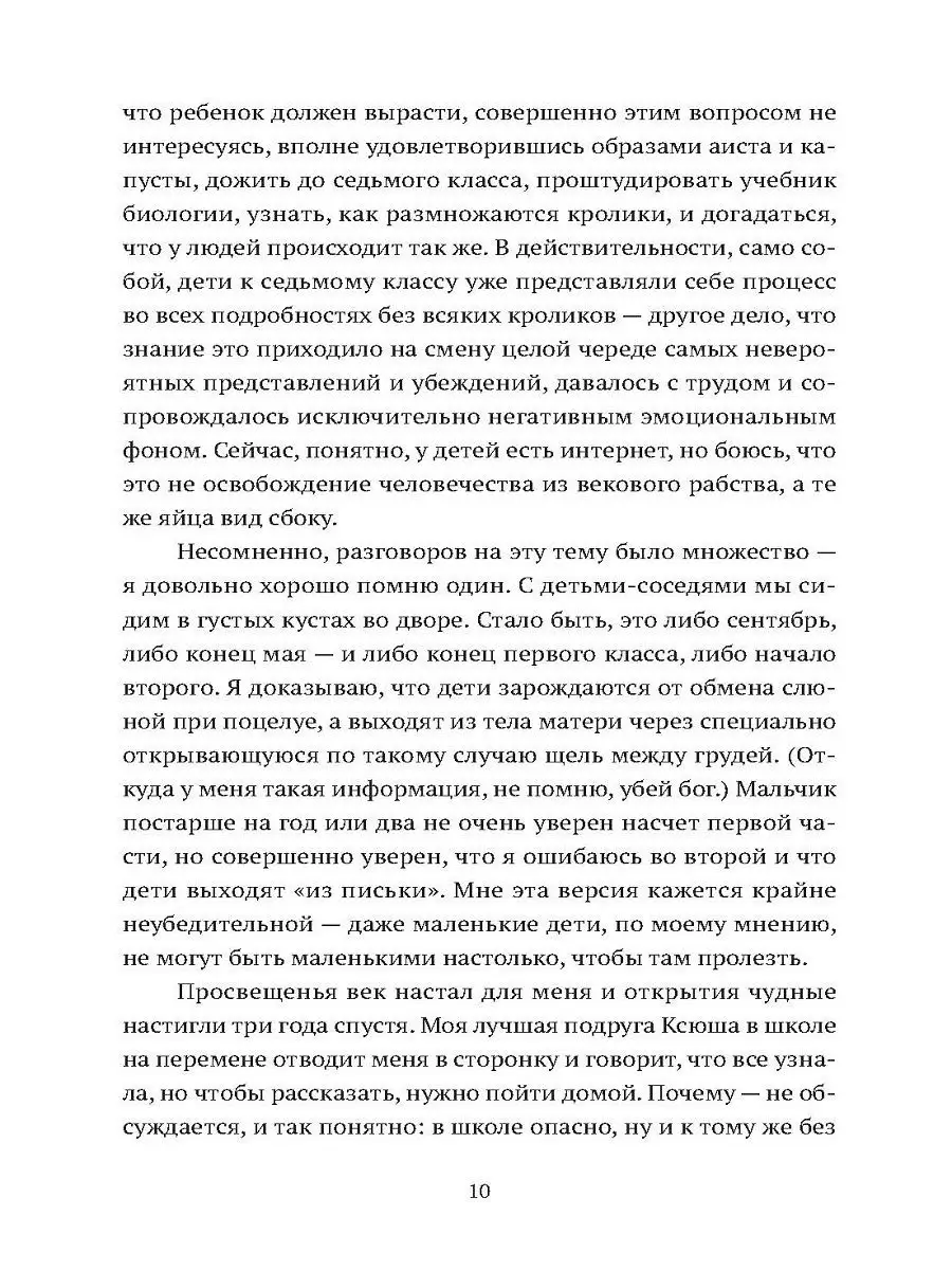 Мой секс / Откровенно, остроумно, без пошлости ИД Городец 28511179 купить  за 53 900 сум в интернет-магазине Wildberries