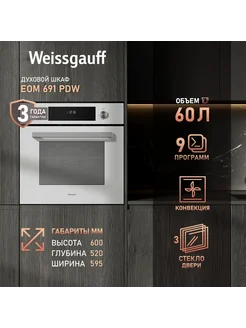 Духовой шкаф Weissgauff EOM 691 PDW Weissgauff 28511214 купить за 23 762 ₽ в интернет-магазине Wildberries