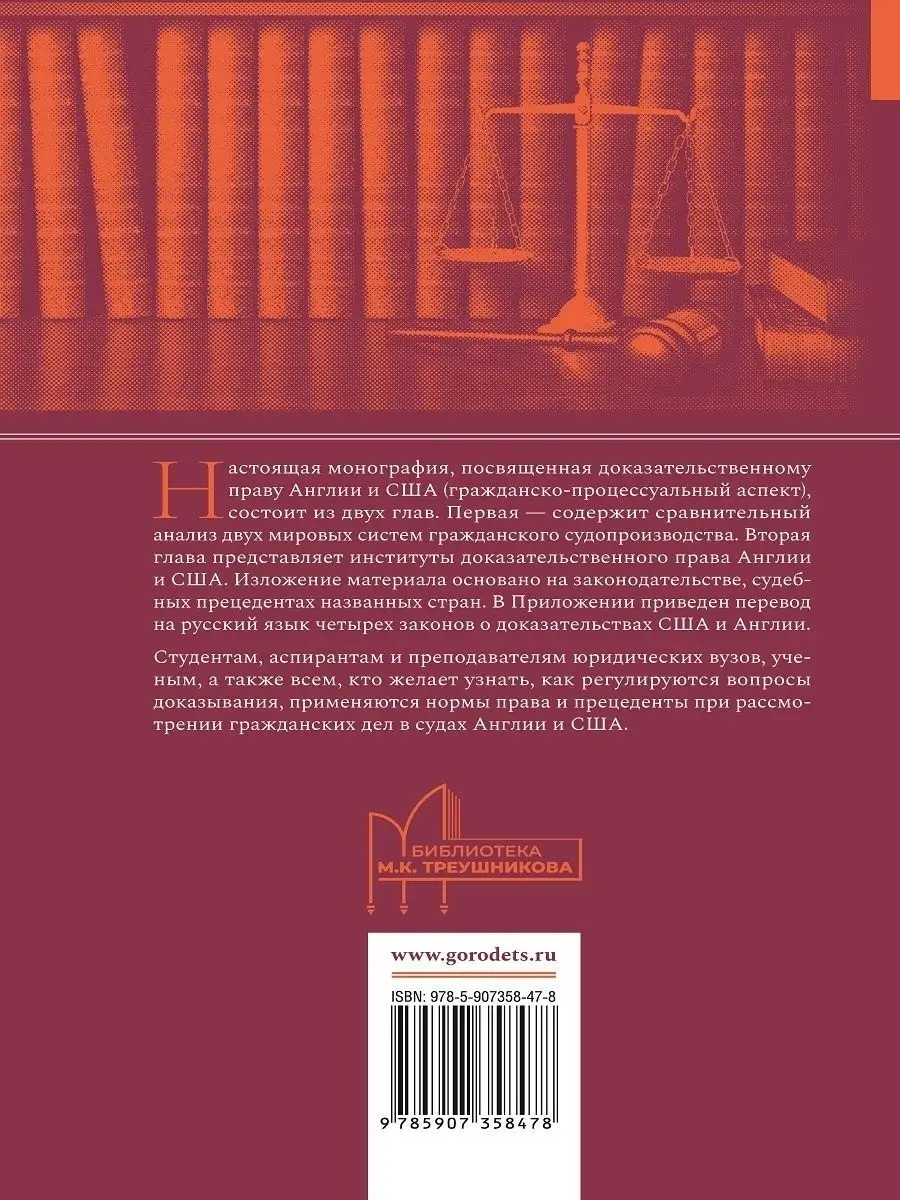 Доказательственное право Англии и США / Юридические книги Юридическая  литература ИД Городец 28511779 купить за 652 ₽ в интернет-магазине  Wildberries