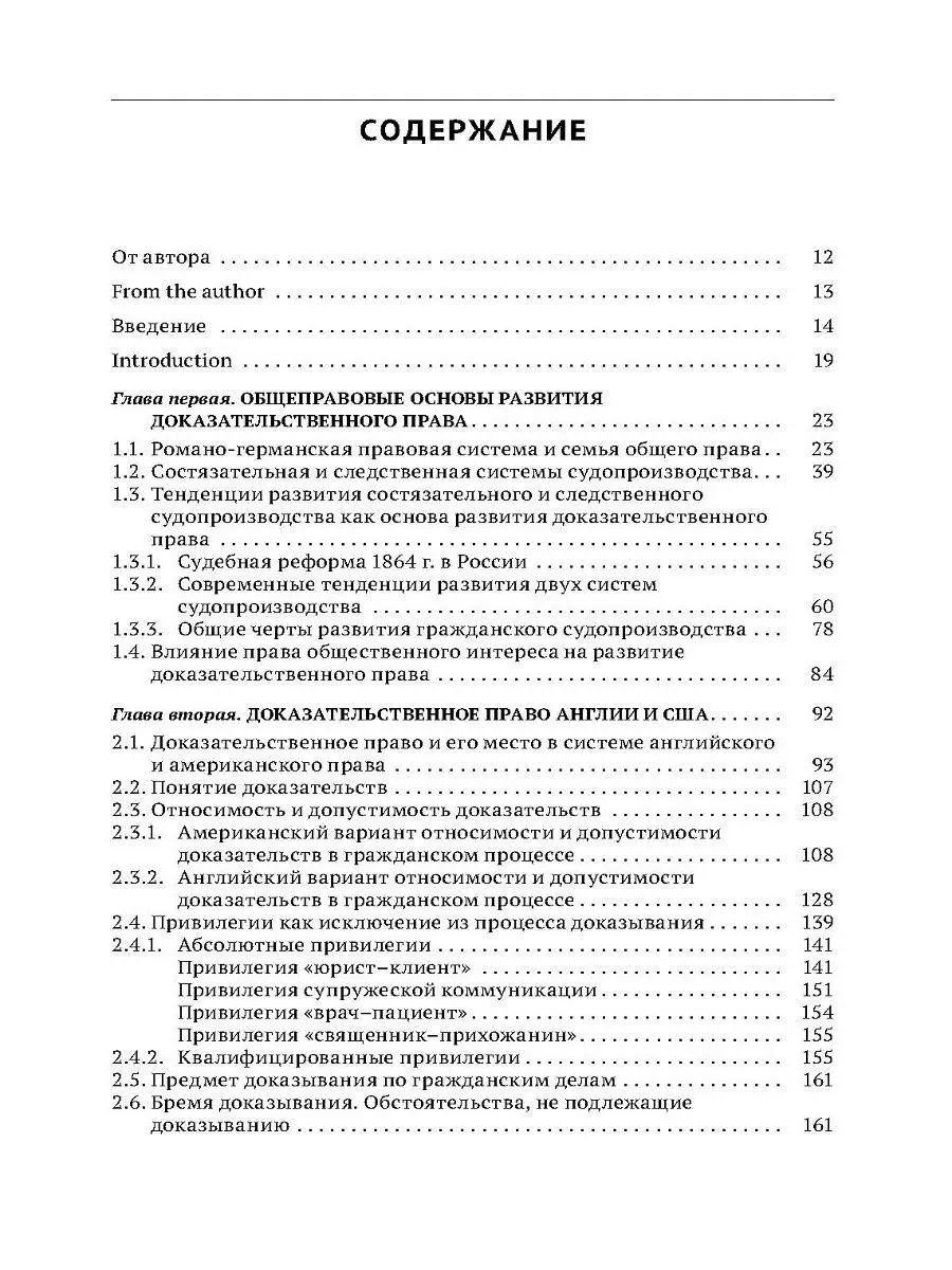 Доказательственное право Англии и США / Юридические книги Юридическая  литература ИД Городец 28511779 купить за 652 ₽ в интернет-магазине  Wildberries