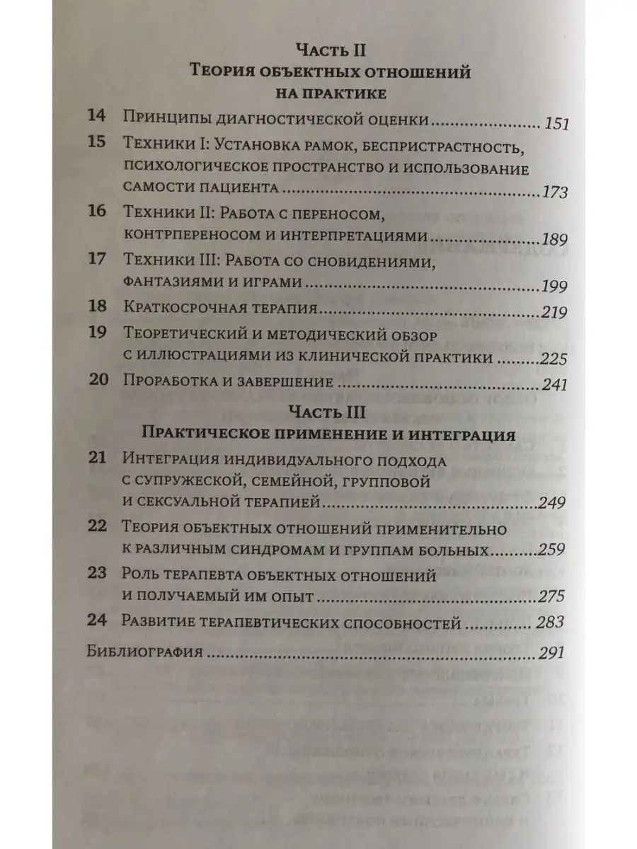 Основы теории объектных отношений Когито-Центр 28512024 купить за 1 034 ₽ в  интернет-магазине Wildberries