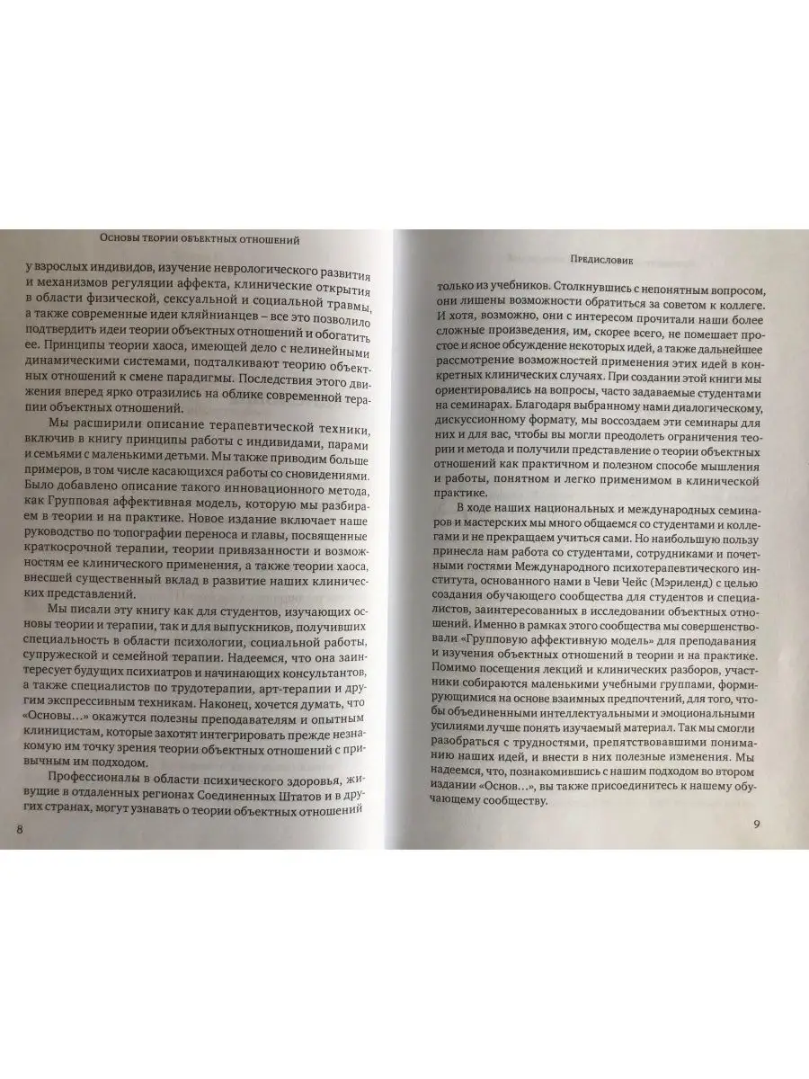 Основы теории объектных отношений Когито-Центр 28512024 купить за 1 034 ₽ в  интернет-магазине Wildberries