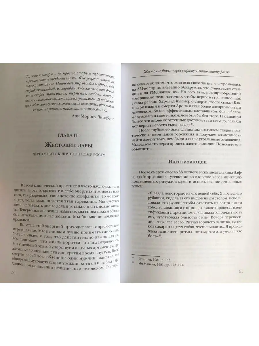 Жизнь после утраты. Психология горевания Когито-Центр 28512036 купить за  680 ₽ в интернет-магазине Wildberries