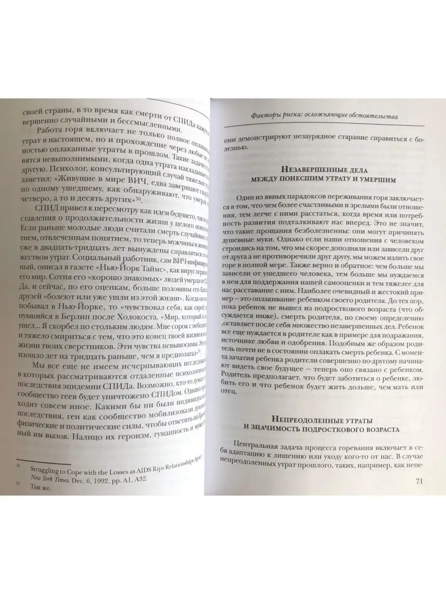 Жизнь после утраты. Психология горевания Когито-Центр 28512036 купить за  688 ₽ в интернет-магазине Wildberries