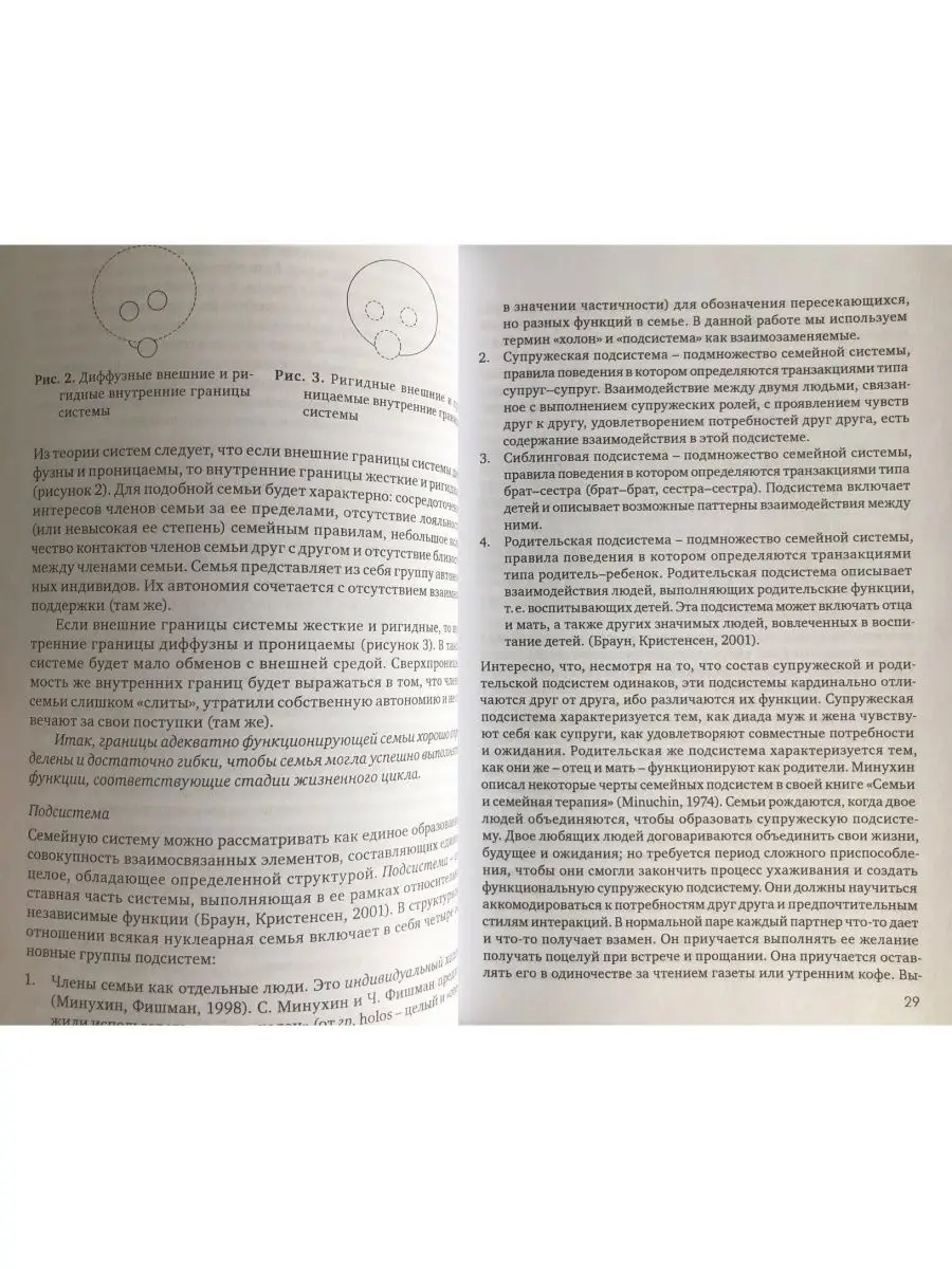 Системная психотерапия супружеских пар Когито-Центр 28512041 купить за 1  008 ₽ в интернет-магазине Wildberries