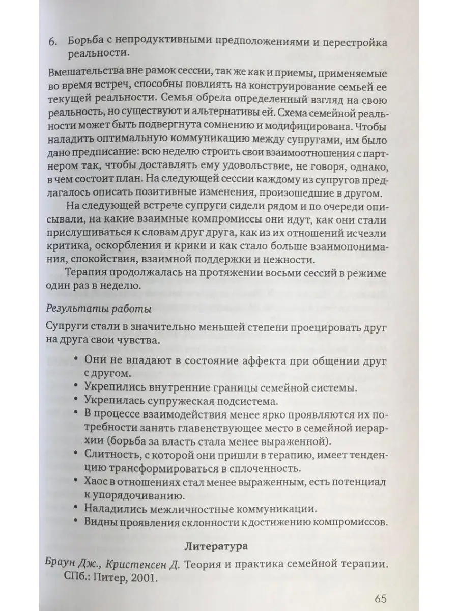 Системная психотерапия супружеских пар Когито-Центр 28512041 купить за 961  ₽ в интернет-магазине Wildberries