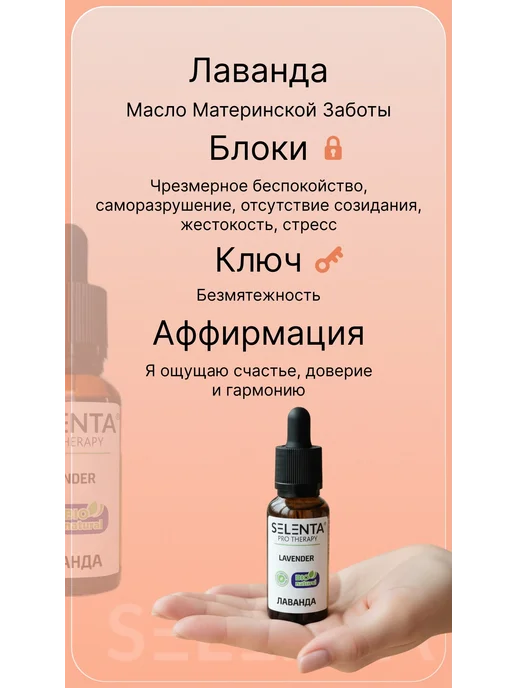 Selenta Эфирное масло Лаванды Водорастворимое 30мл, 30 мл, фото 7