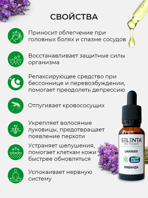 Selenta Эфирное масло Лаванды Водорастворимое 30мл, 30 мл, фото 8