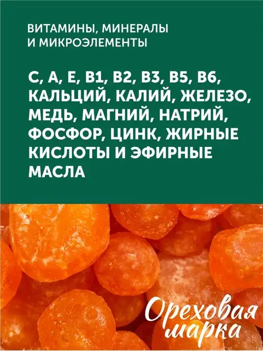 Ореховая марка Кумкват сушеный вяленый цукаты, вариант, фото 6