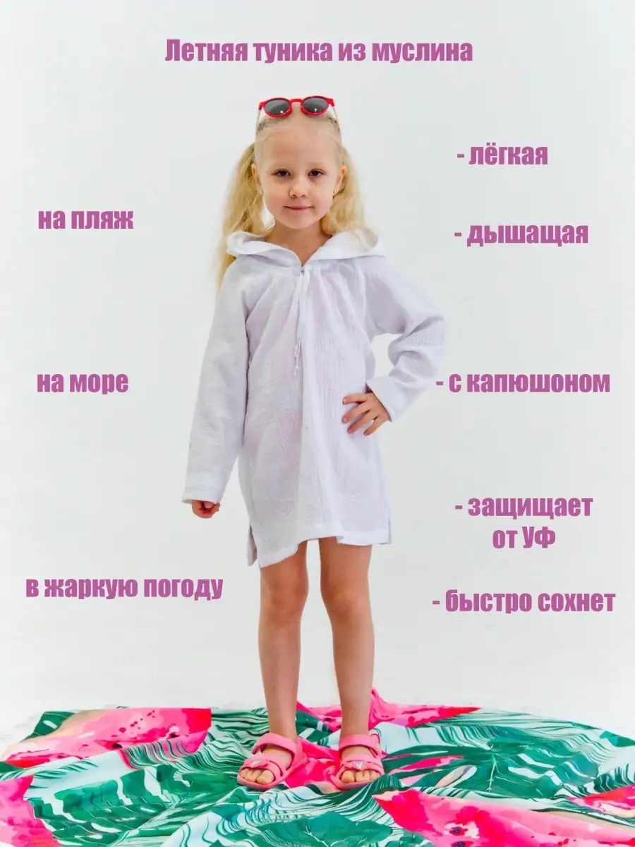 Детская пляжная туника сшить