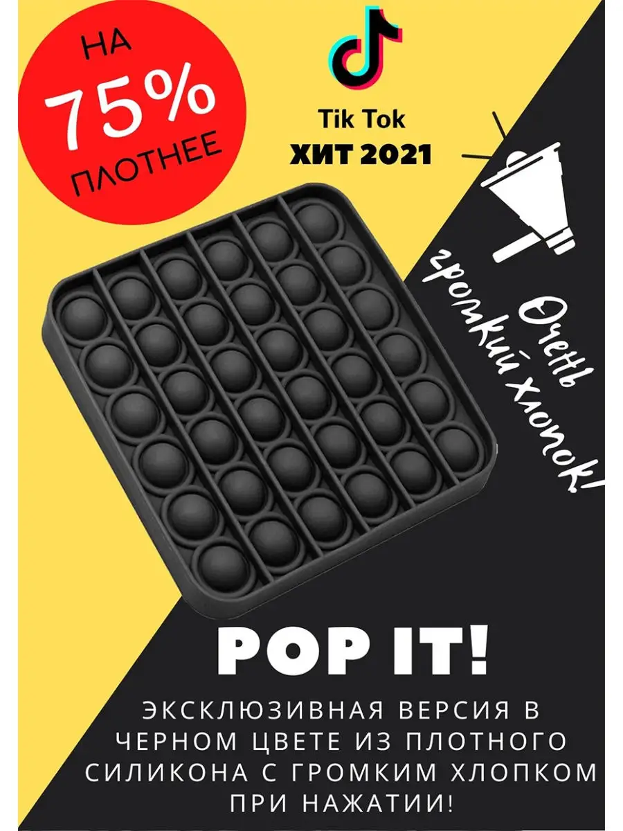 POP IT / Поп ит ЧЕРНЫЙ / Антистресс пупырка / Вечная пупырка ЧЕРНАЯ POP IT  / Поп ит Черный / Антистресс пупырка/ЧЕРНАЯ 28515702 купить в  интернет-магазине Wildberries