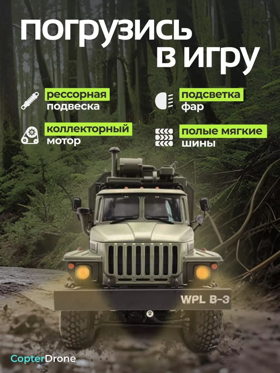 Радиоуправляемая грузовик Урал B-36 WPL 28519729 купить за 5 878 ₽ в  интернет-магазине Wildberries