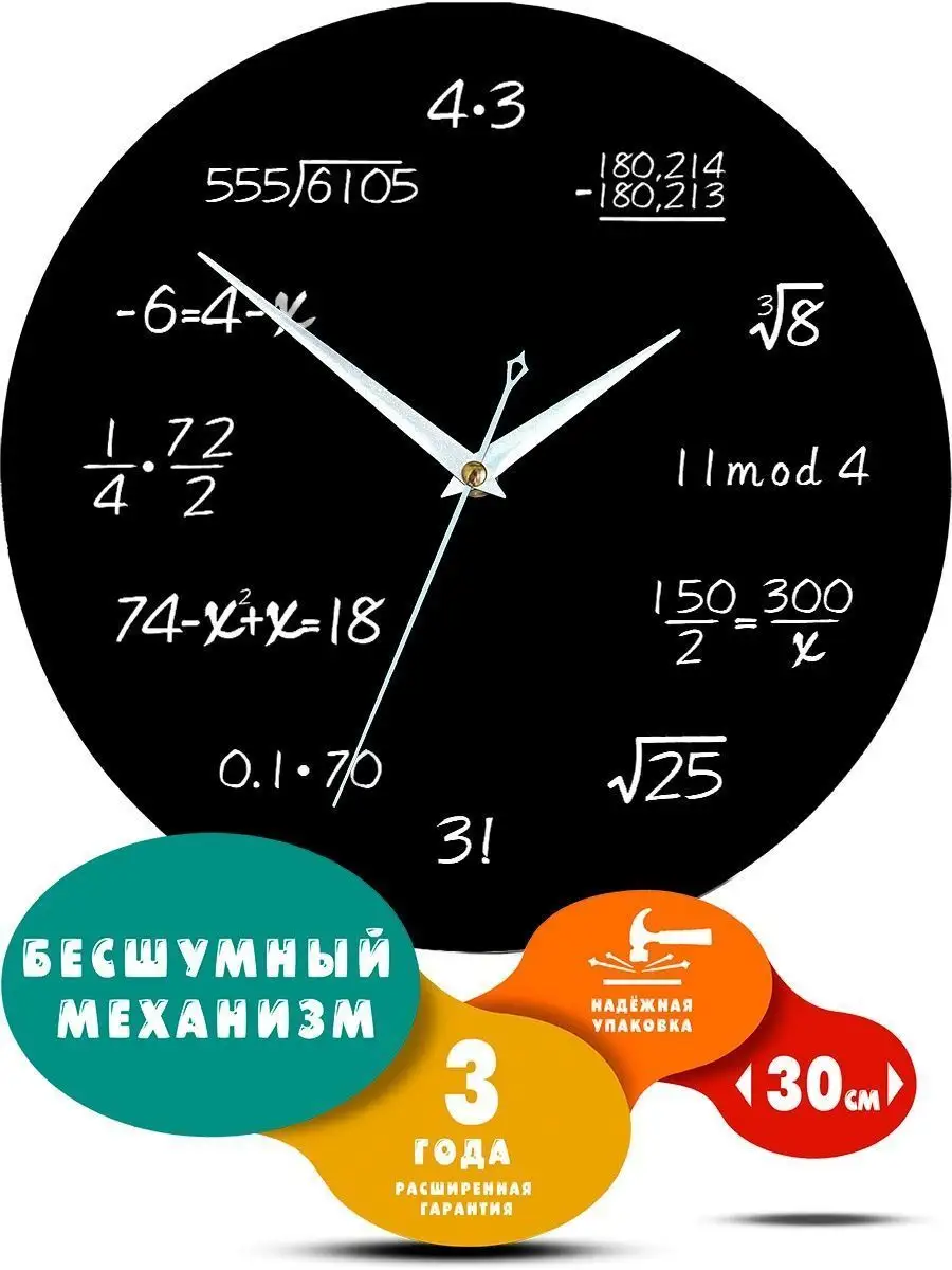 Часы настенные математические уравнения SouvenirClock 28521722 купить в  интернет-магазине Wildberries