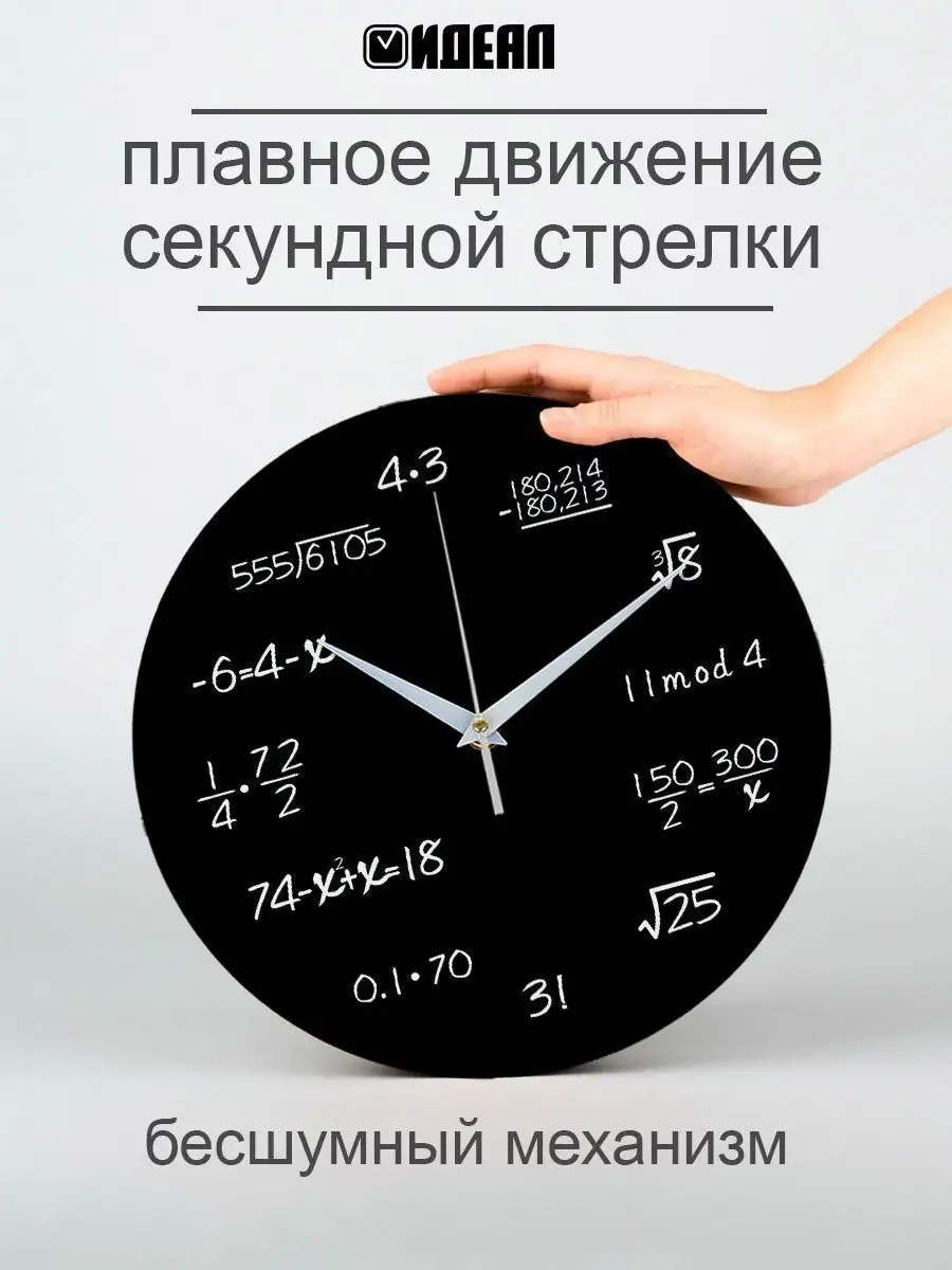 Часы настенные математические уравнения SouvenirClock 28521722 купить в  интернет-магазине Wildberries