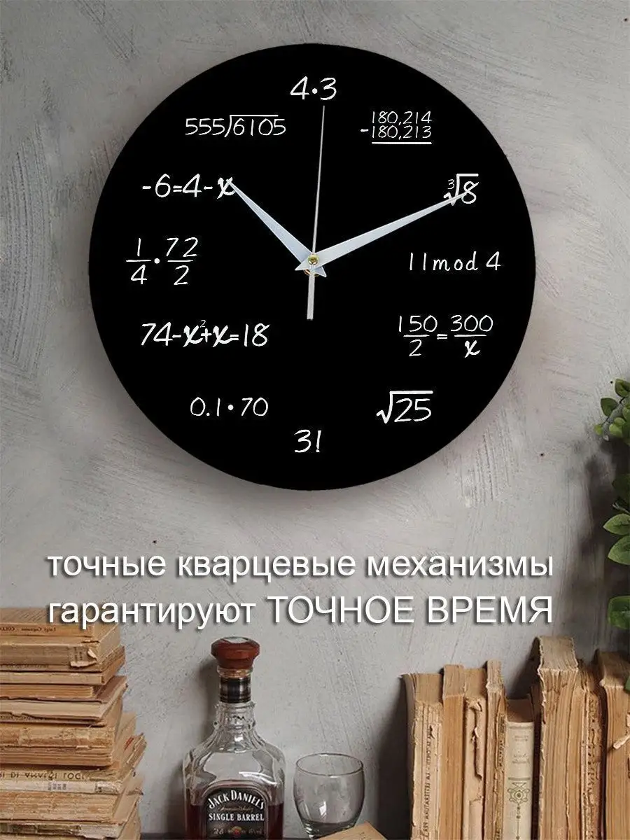 Часы настенные математические уравнения SouvenirClock 28521722 купить в  интернет-магазине Wildberries