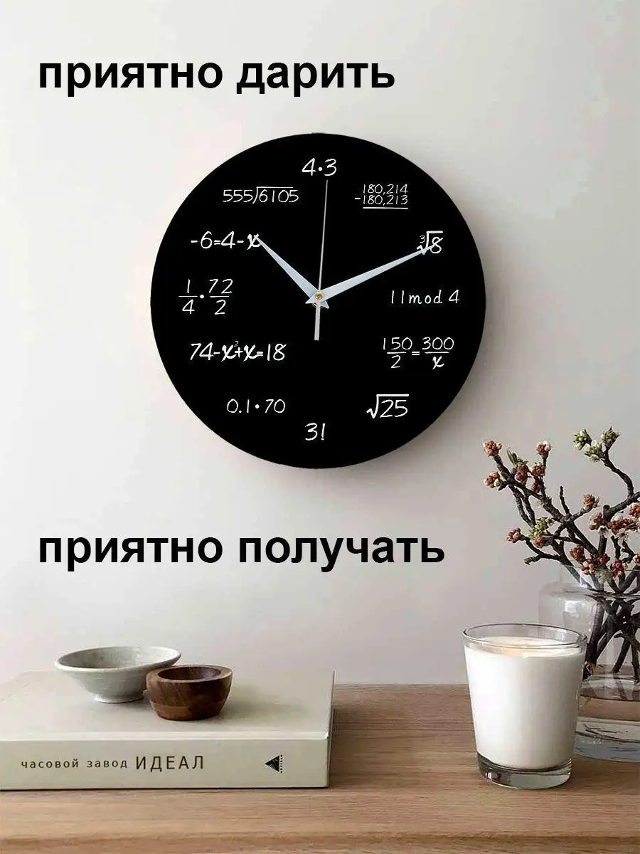 Часы настенные математические уравнения SouvenirClock 28521722 купить в  интернет-магазине Wildberries