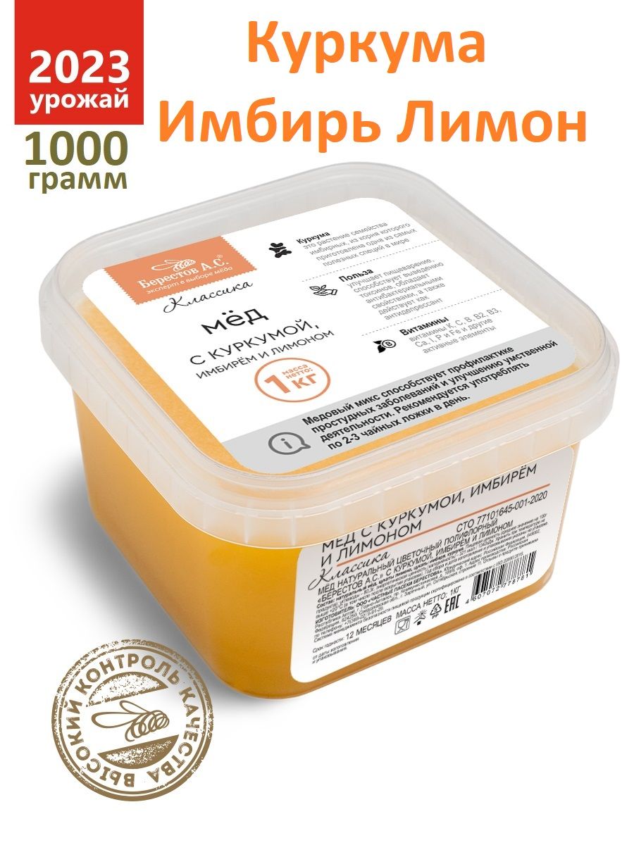 Мед натуральный с куркумой лимоном и имбирём 1000 г Берестов А.С. 28521801  купить в интернет-магазине Wildberries