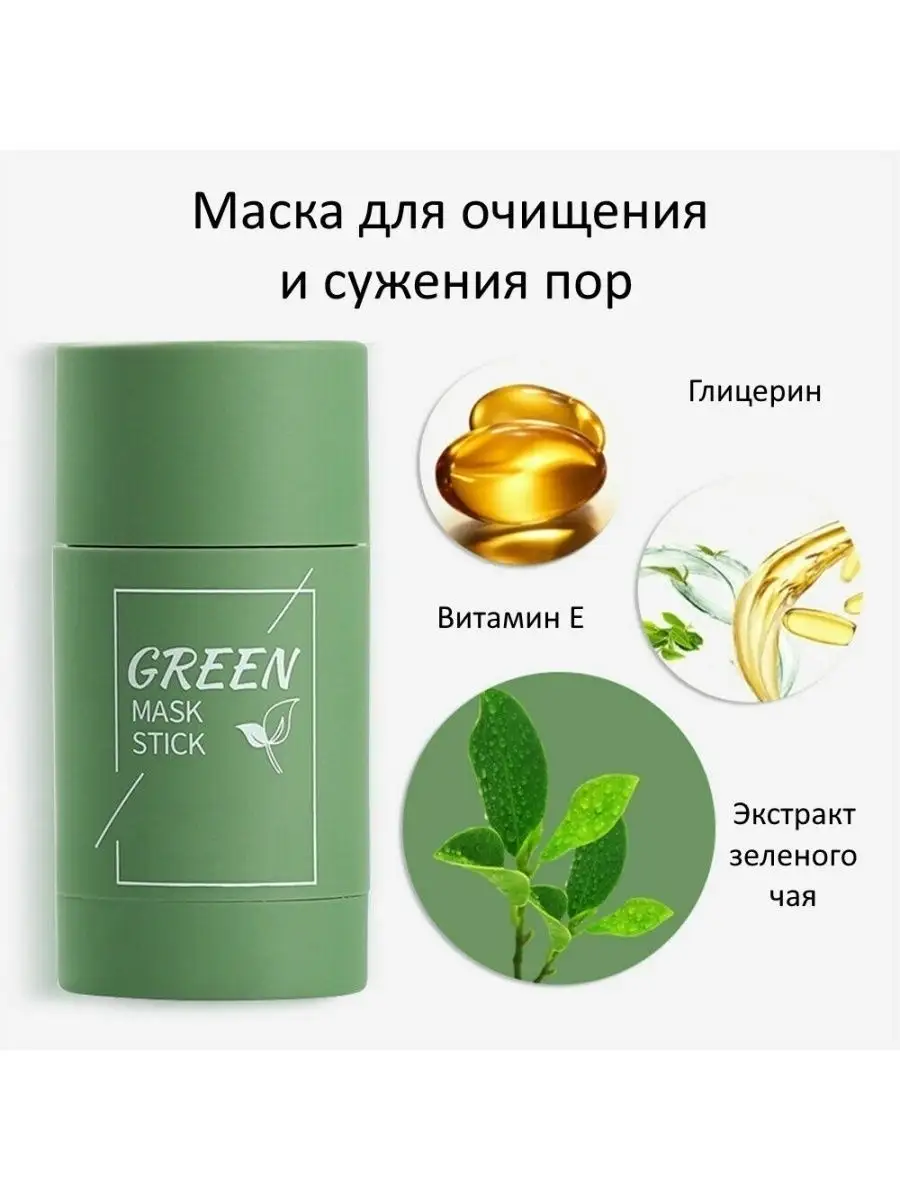 Маска стик глиняная Green Mask Stick с зеленым чаем и углем Green tea mask  stick 28529692 купить в интернет-магазине Wildberries