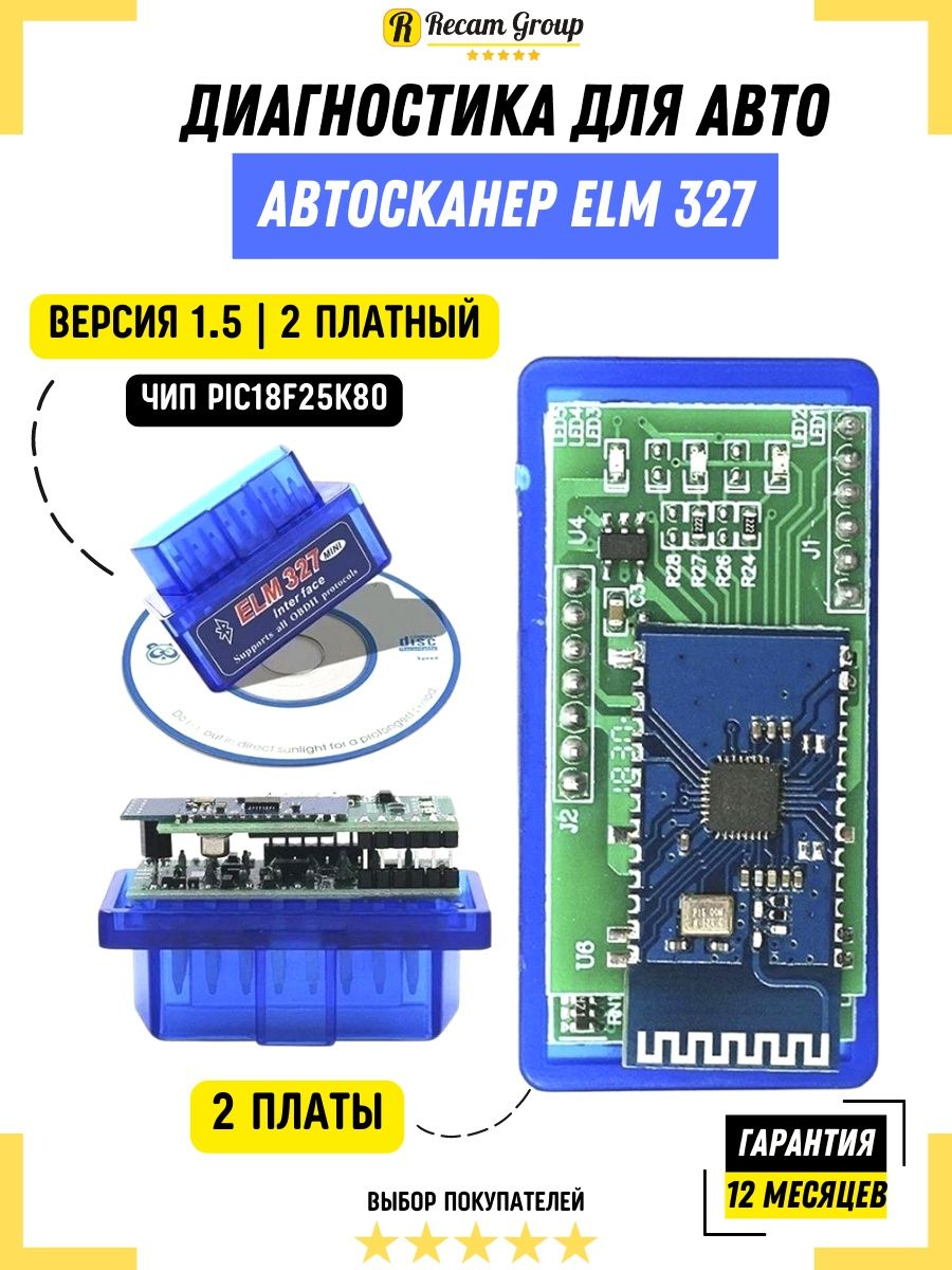 Сканер для диагностики авто ELM 327 Версия 1,5 Recam Group 28530325 купить  в интернет-магазине Wildberries