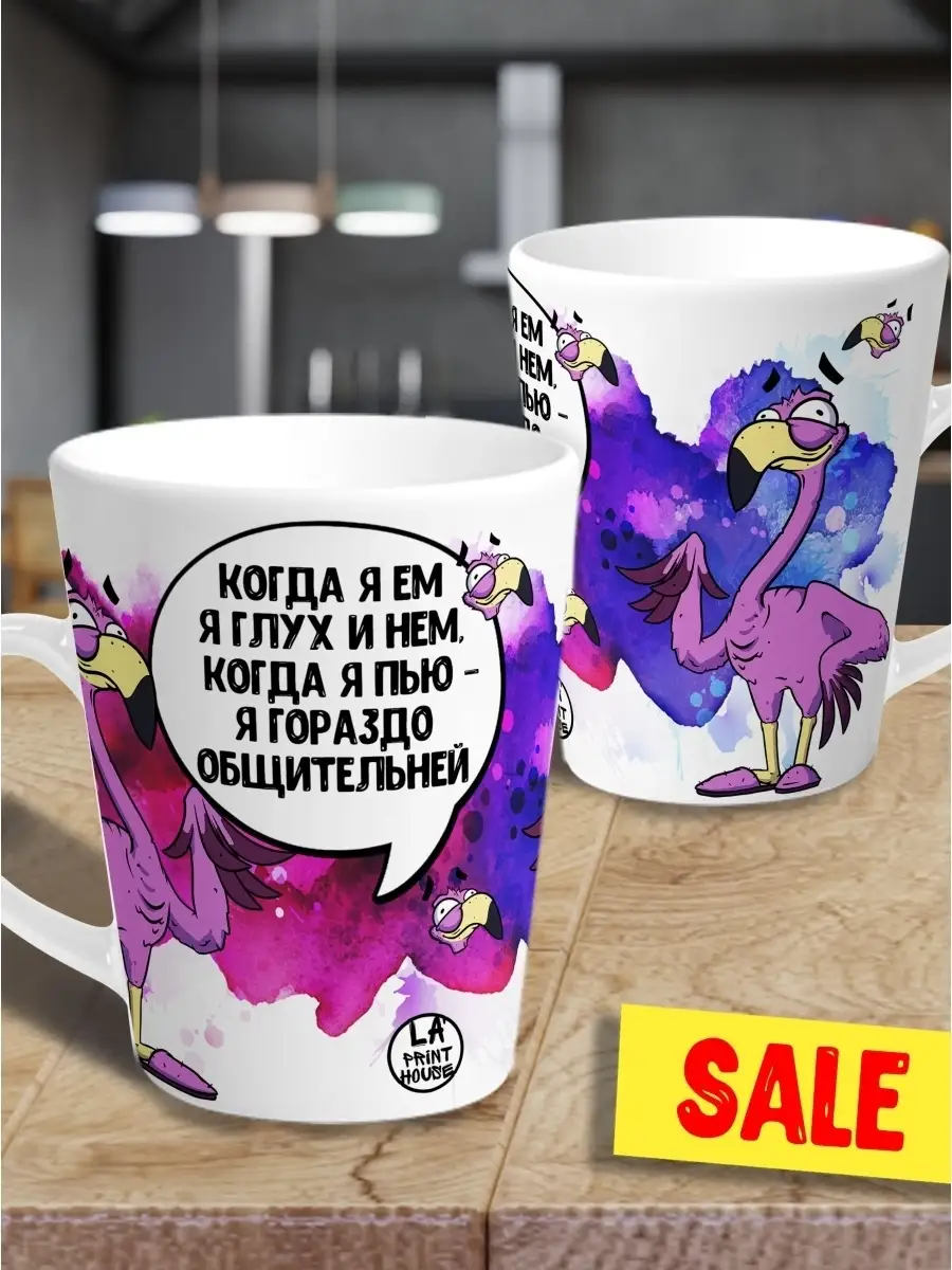 Кружка чашка мини латте Ла Принт фламинго яша "когда я ем" смешная с приколом с принтом для чая