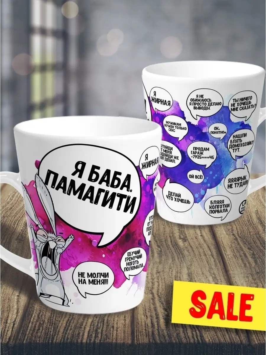 Кружка чашка мини латте Ла Принт Заяц Хаос&laquo;Я баба&raquo;смешная с приколом с принтом для чая для кофе