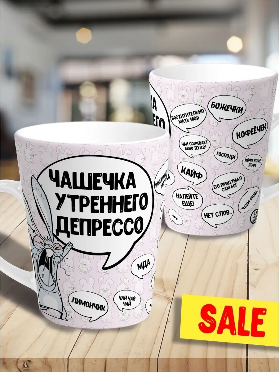 Кружка чашка мини латте Ла Принт Заяц Хаос&laquo;Депрессо&raquo;смешная с приколом с принтом для чая для кофе