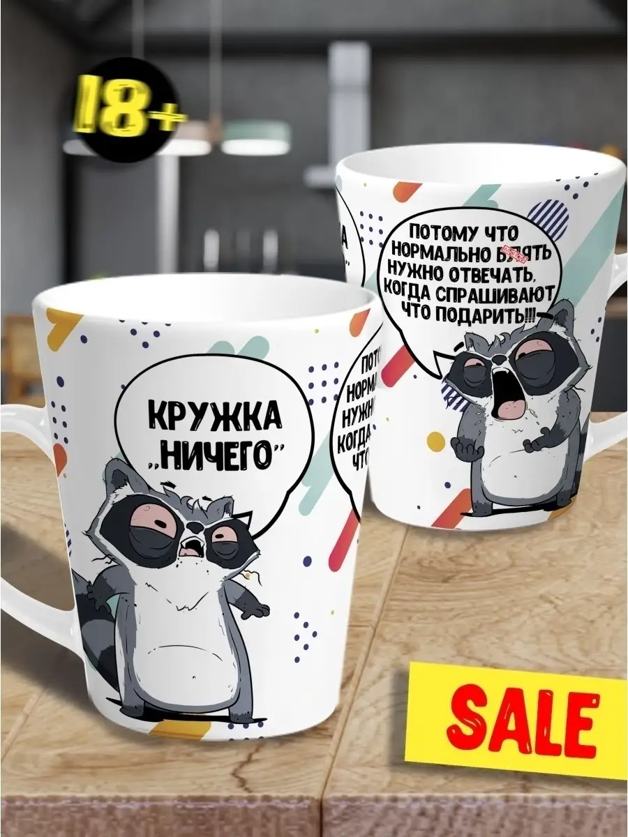 Кружка чашка ла принт латте мини енот толик "кружка ничего" смешная с приколом с принтом для чая