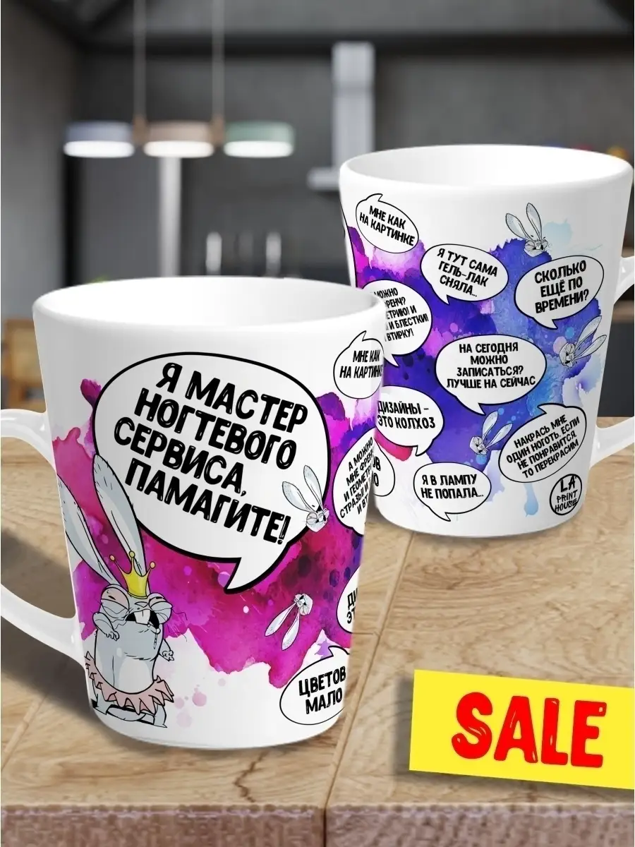 Кружка чашка мини латте Ла Принт Заяц Хаос&laquo;Мастер ногтей&raquo;смешная с приколом с принтом для кофе