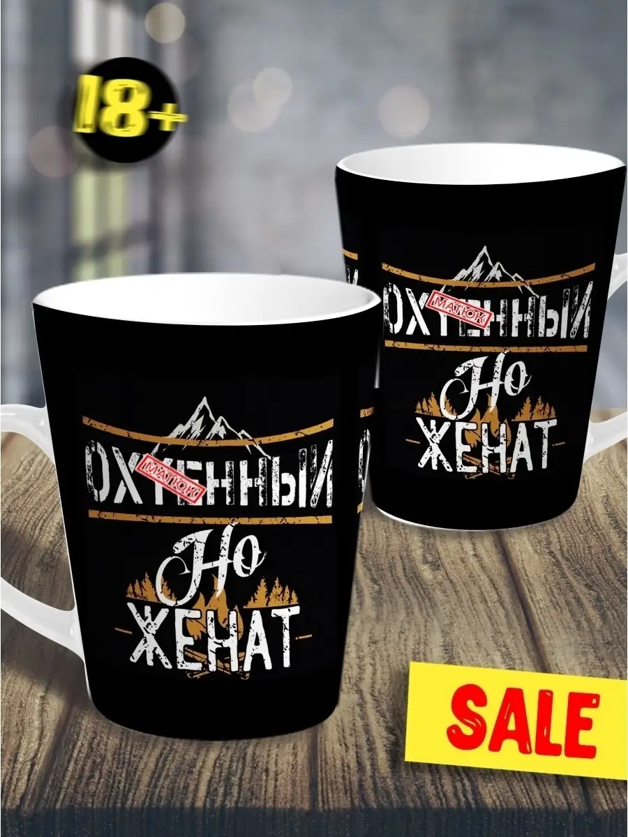 Кружка чашка мини латте Ла Принт "занят" смешная с приколом с принтом для чая для кофе