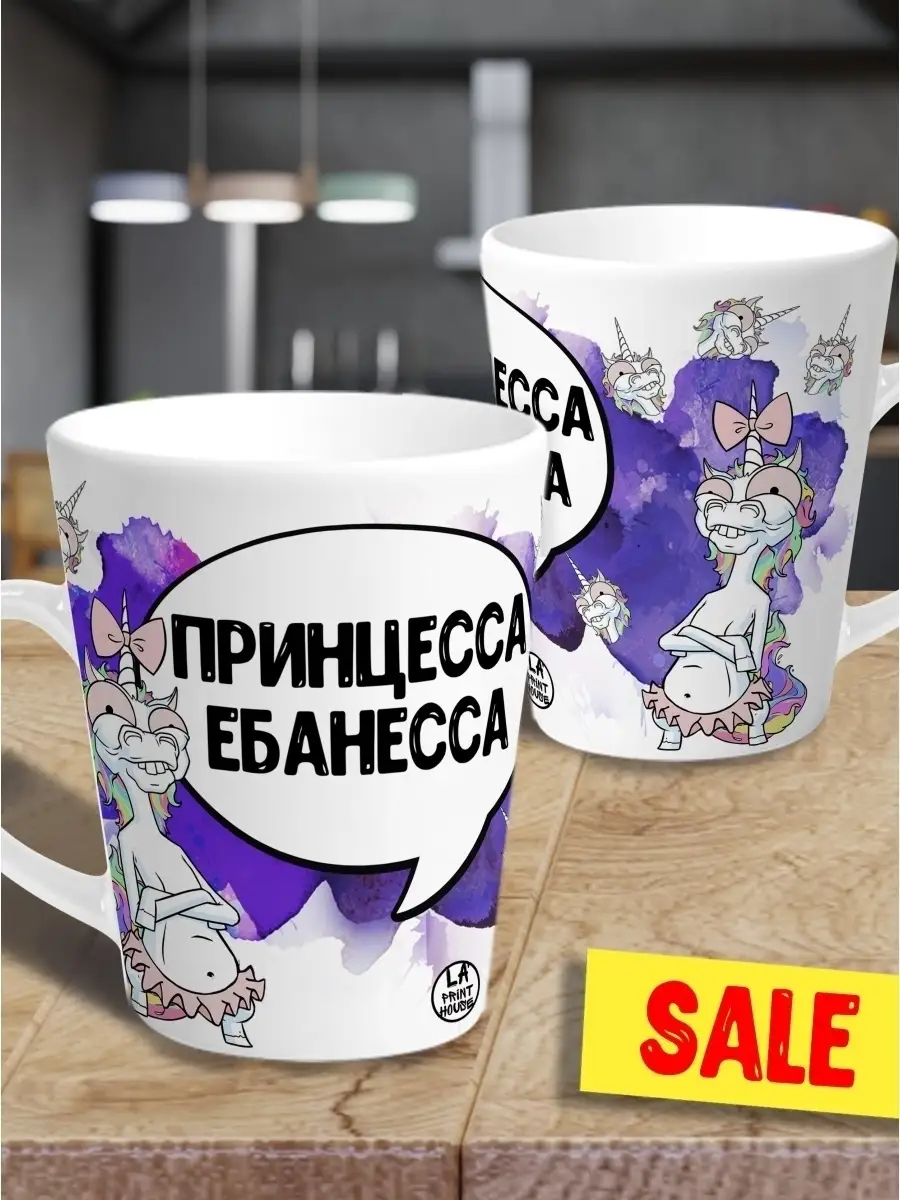 Кружка чашка мини латте Ла Принт Единорог Игорь&laquo;Принцесса&raquo;смешная с приколом с принтом для чая