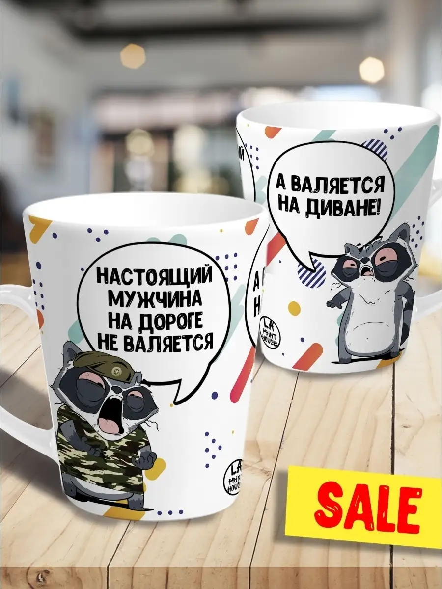 Кружка чашка мини латте Ла Принт енот толи "настоящий мужчина" смешная с приколом с принтом для чая