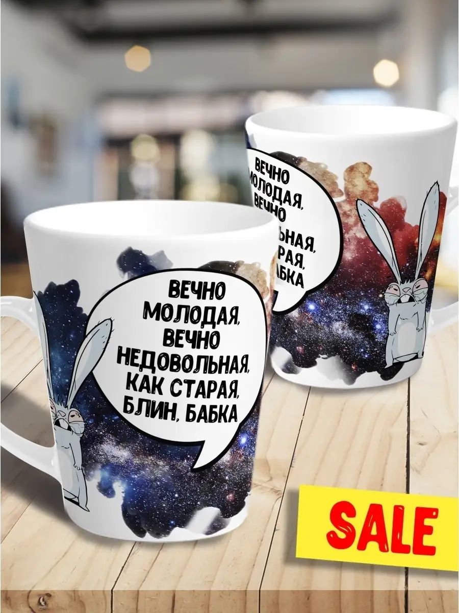 Кружка чашка мини латте Ла Принт заяц хаос "старая блин бабка" смешная с приколом с принтом для чая