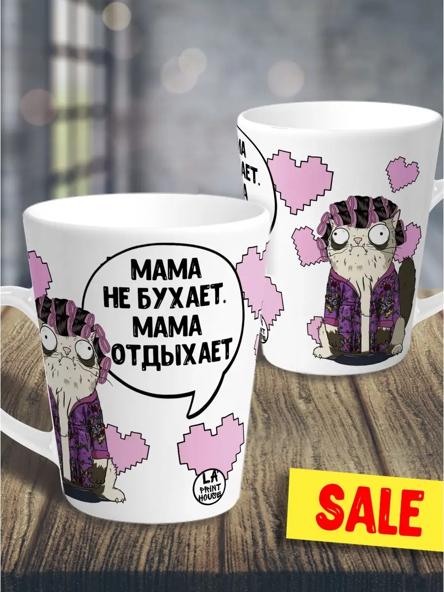 Кружка чашка мини латте Ла Принт Кот Пупок&laquo;Мама отдыхает&raquo;смешная с приколом с принтом для чая