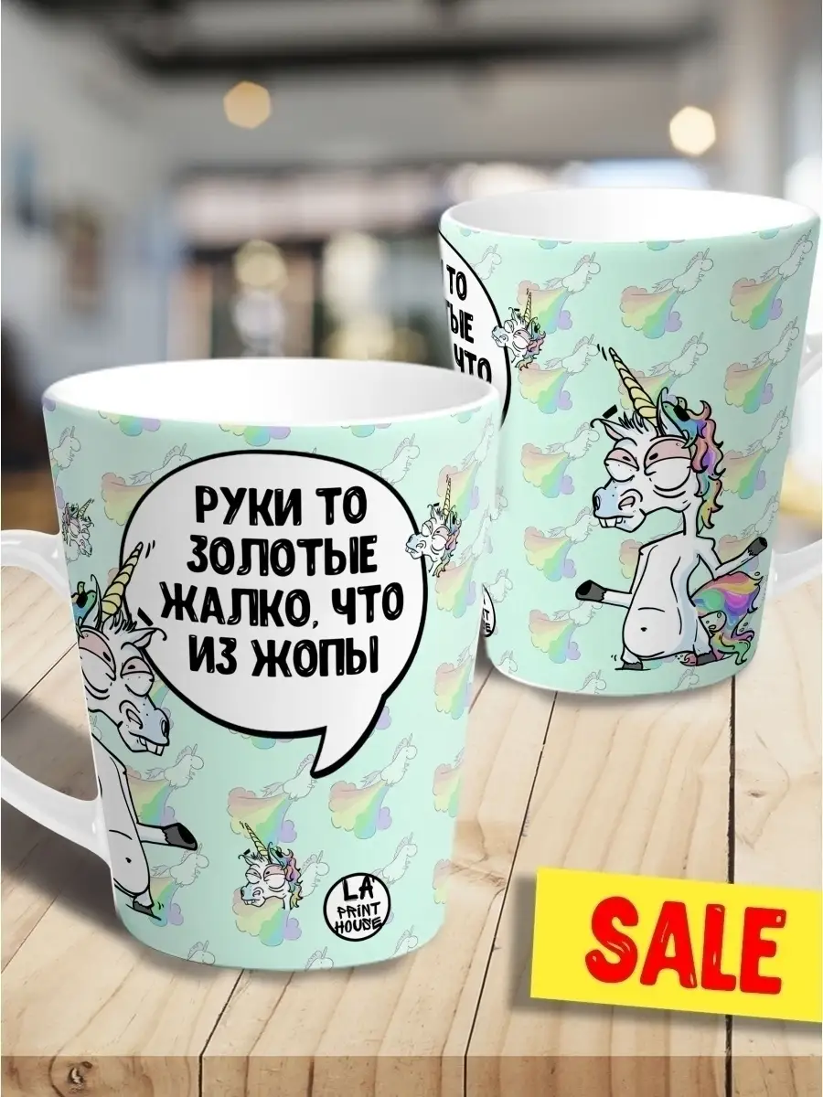 Кружка чашка мини латте Ла Принт единорог ихорь "руки золотые" смешная с приколом с принтом для чая