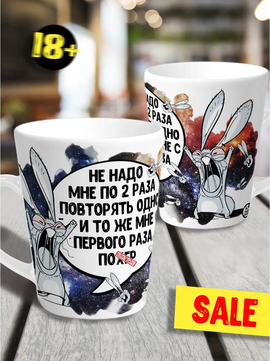 Кружка чашка мини латте Ла Принт Заяц Хаос&laquo;2 раза повторять&raquo;смешная с приколом с принтом для чая